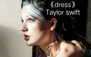 Download Video: 《dress》MV双语字幕---Taylor swift