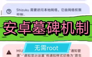 Download Video: 轻松打开安卓的“墓碑机制” 提升手机使用体验！无需root