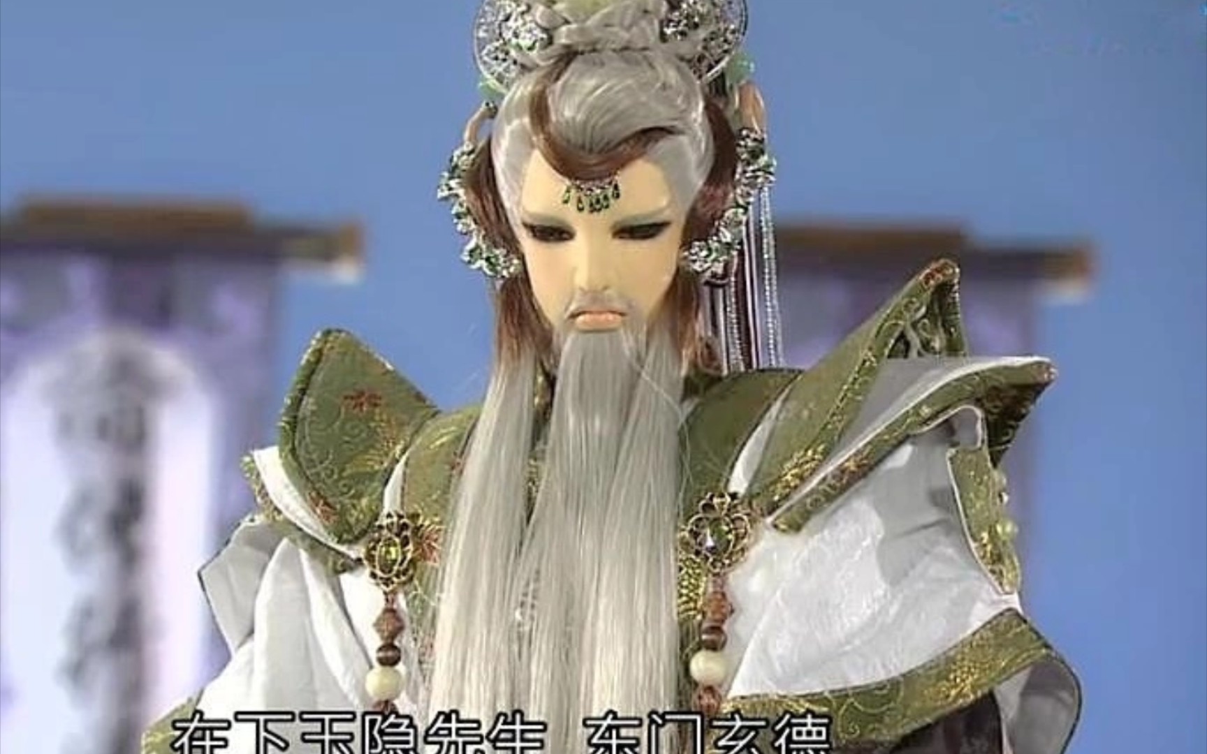 槐山玉隐,玉隐先生 东门玄德