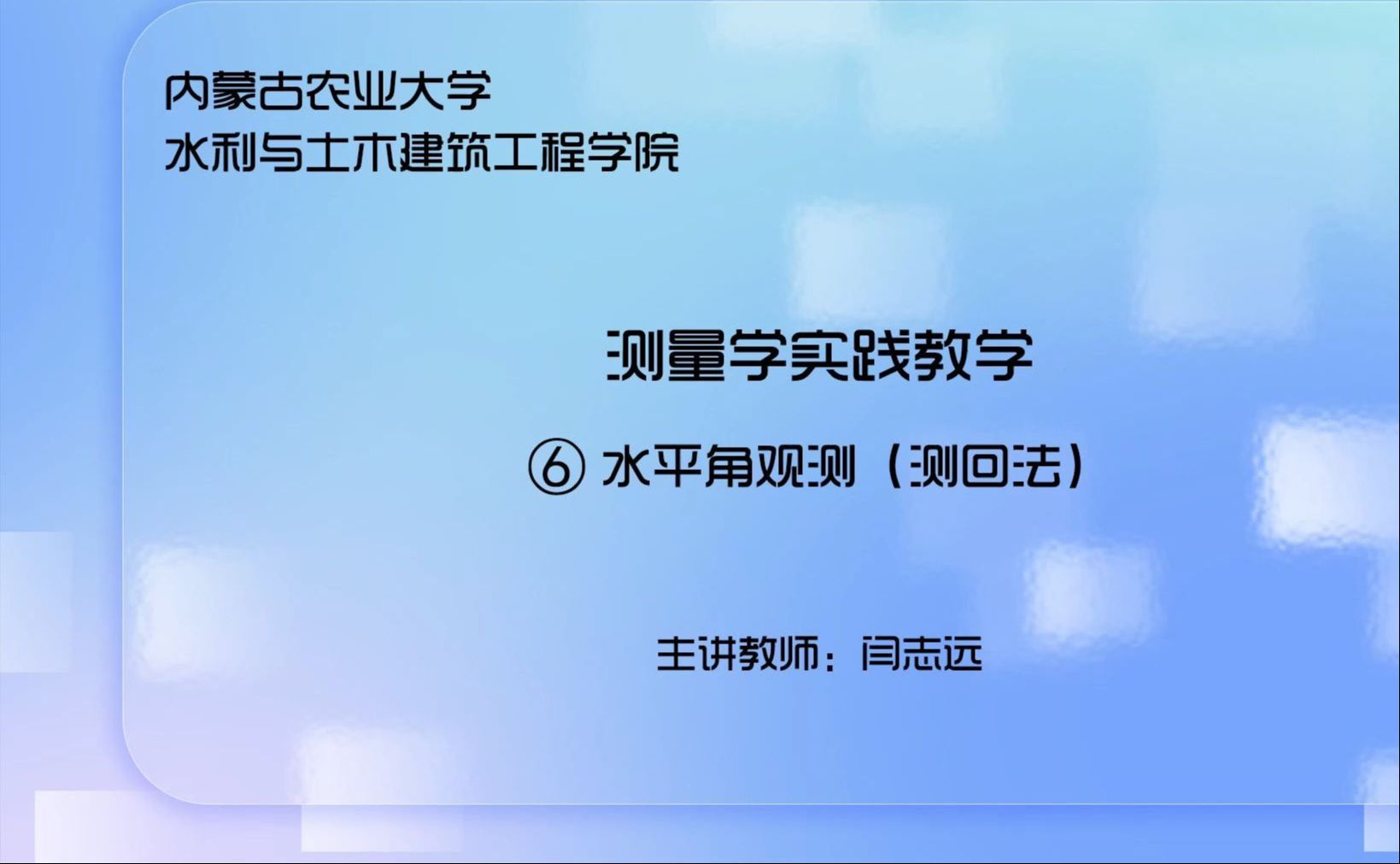 6水平角观测(测回法)哔哩哔哩bilibili