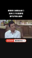 Video herunterladen: 婆婆把儿媳轰出家门，不料儿子不是善茬，霸气护妻太强悍