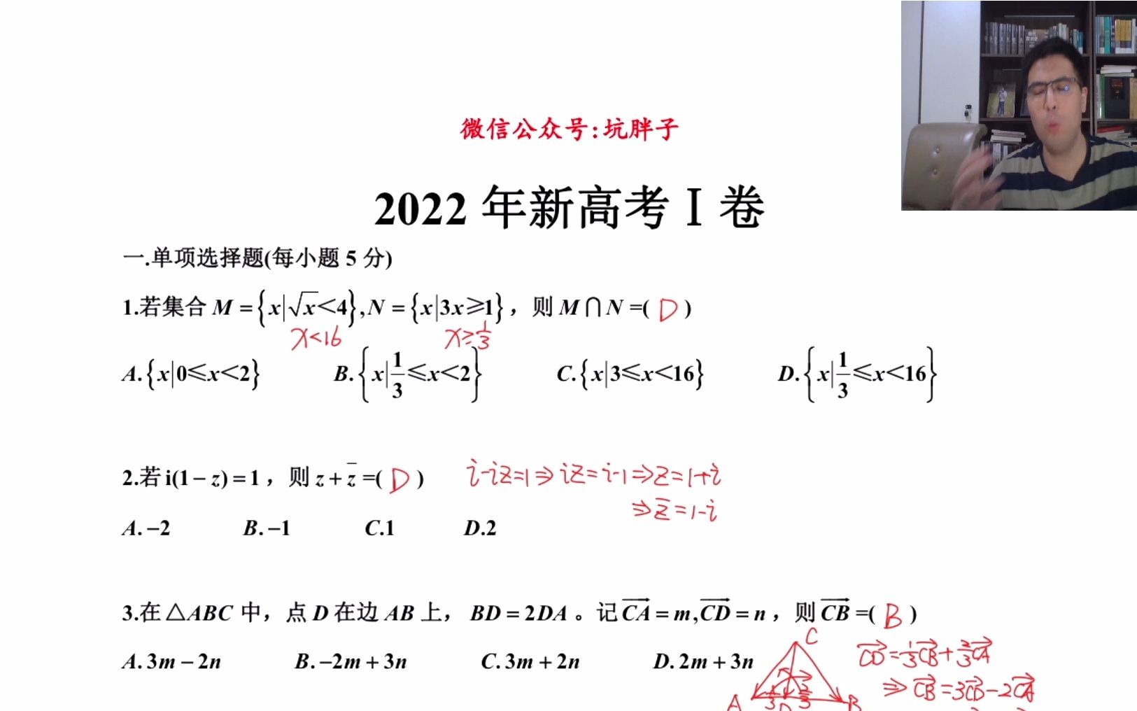 [图]【坑老师】2022年新高考一卷逐题分(tu)析(cao)