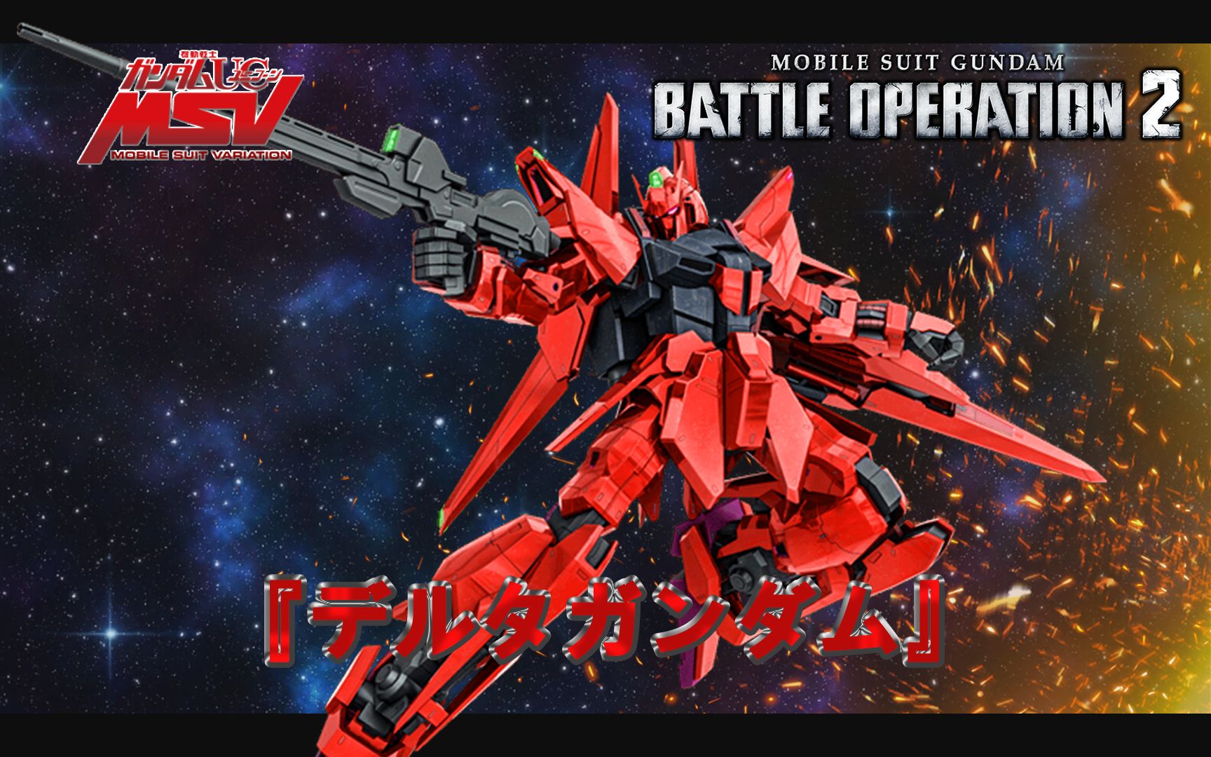 gbo2 德尔塔高达二号机 意外的可以把配色完全还原