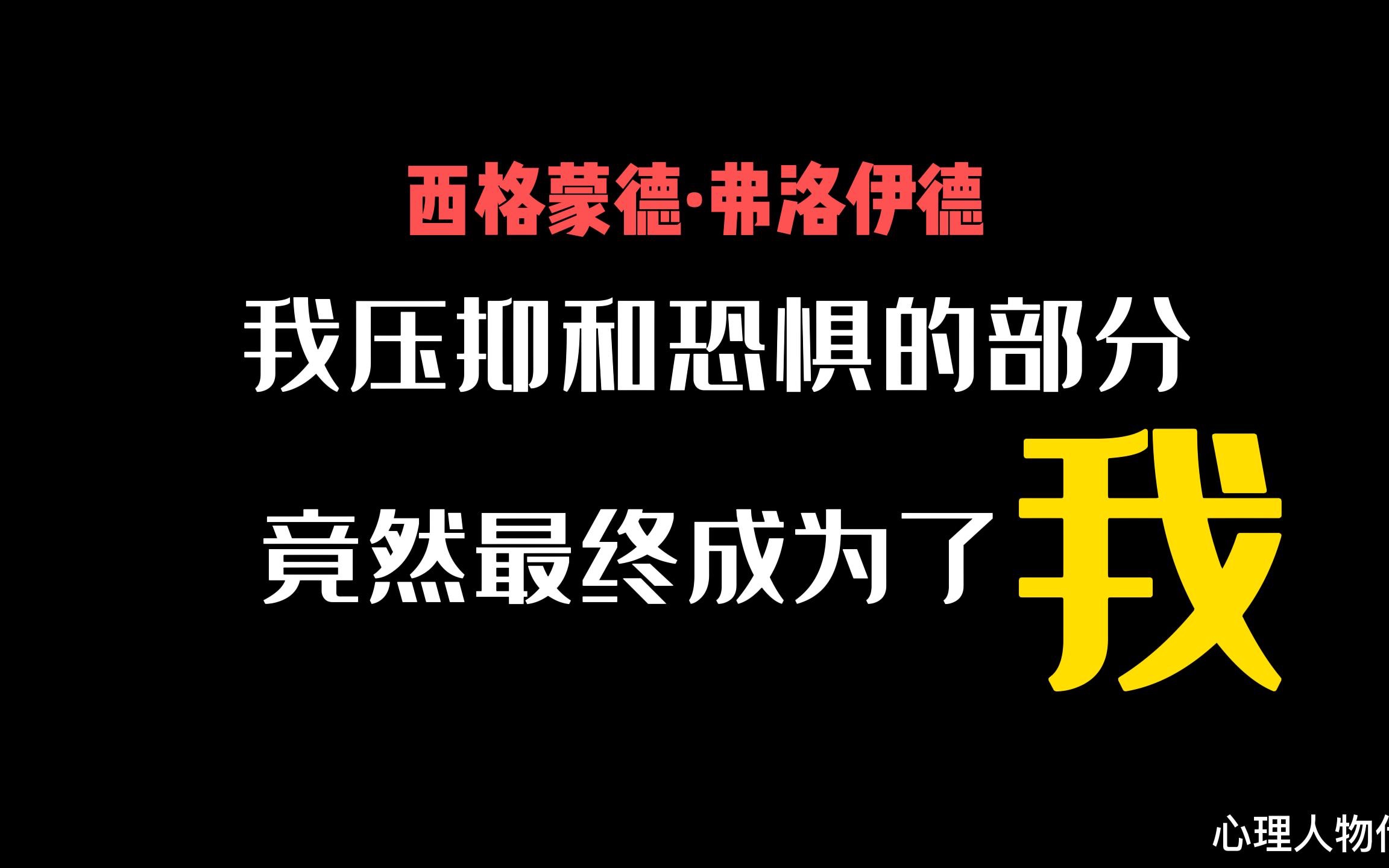 心理疾病的源头到底是什么?听听精神分析之父弗洛伊德怎么说~哔哩哔哩bilibili