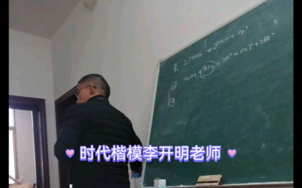 【时代楷模】湖北省武穴中学化学老师李开明哔哩哔哩bilibili