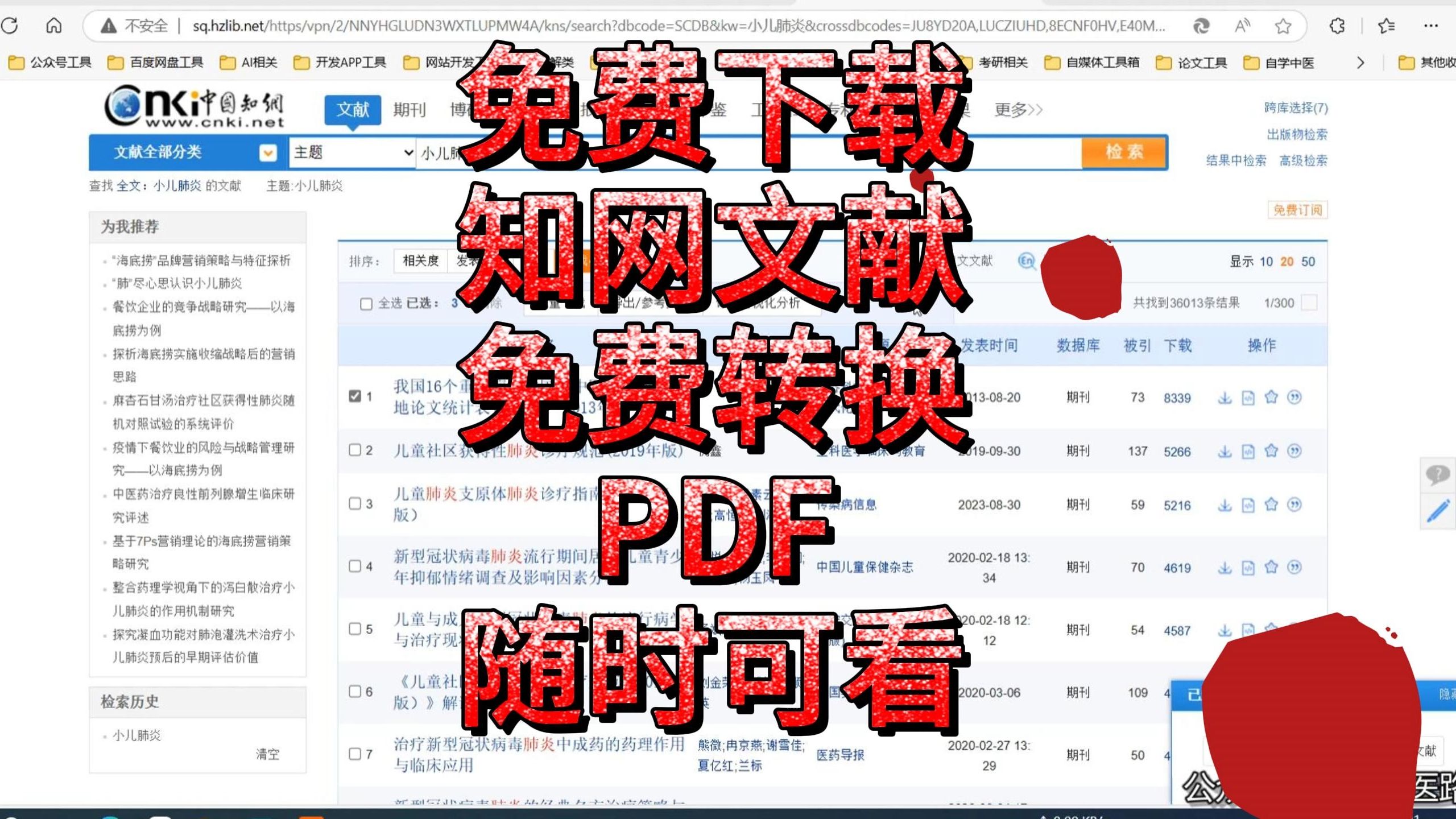 带你免费白嫖知网,无限免费下载,免费转换PDF,随时浏览文献哔哩哔哩bilibili