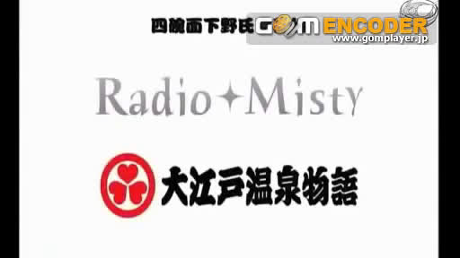我們的大江戶溫泉物語～making～ 01+02】【Radio Misty】下野紘