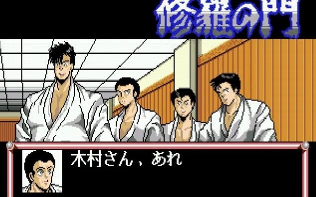 世嘉md经典slg游戏修罗之门木村篇 哔哩哔哩 Bilibili