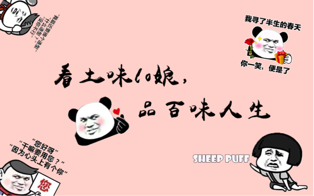 看土味lo娘品百味人生没什么好说的给您拍段mv吧模特驴姐的面码