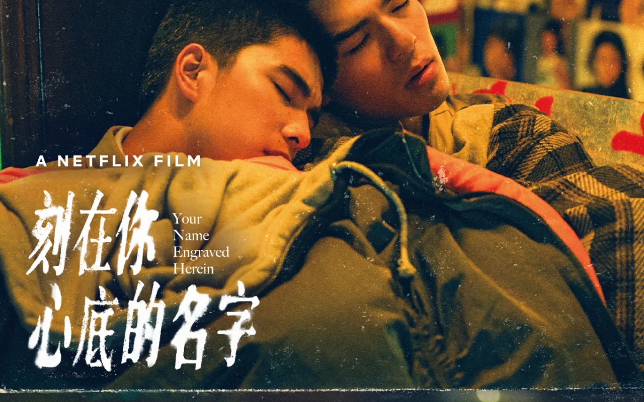 张家汉&王柏德