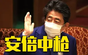 Download Video: 日本前首相安倍晋三胸部中枪，目前已无生命体征