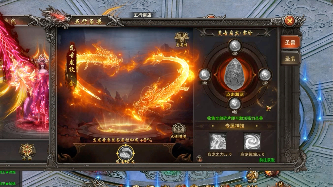 王者之心2 五行圣兽