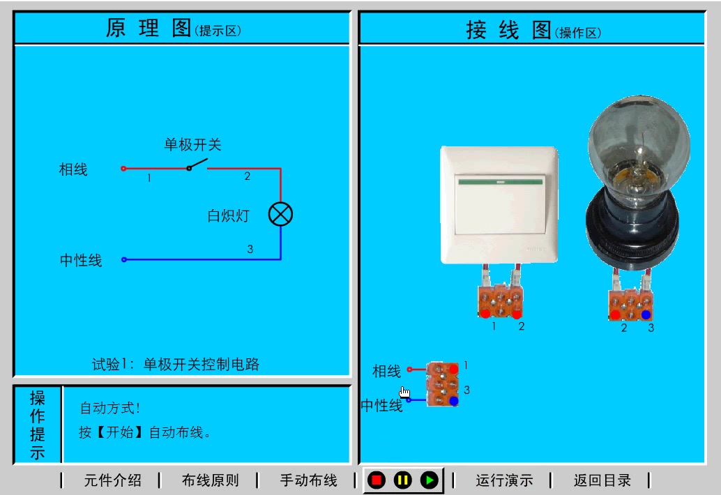 试验1.单极开关控制电路哔哩哔哩bilibili