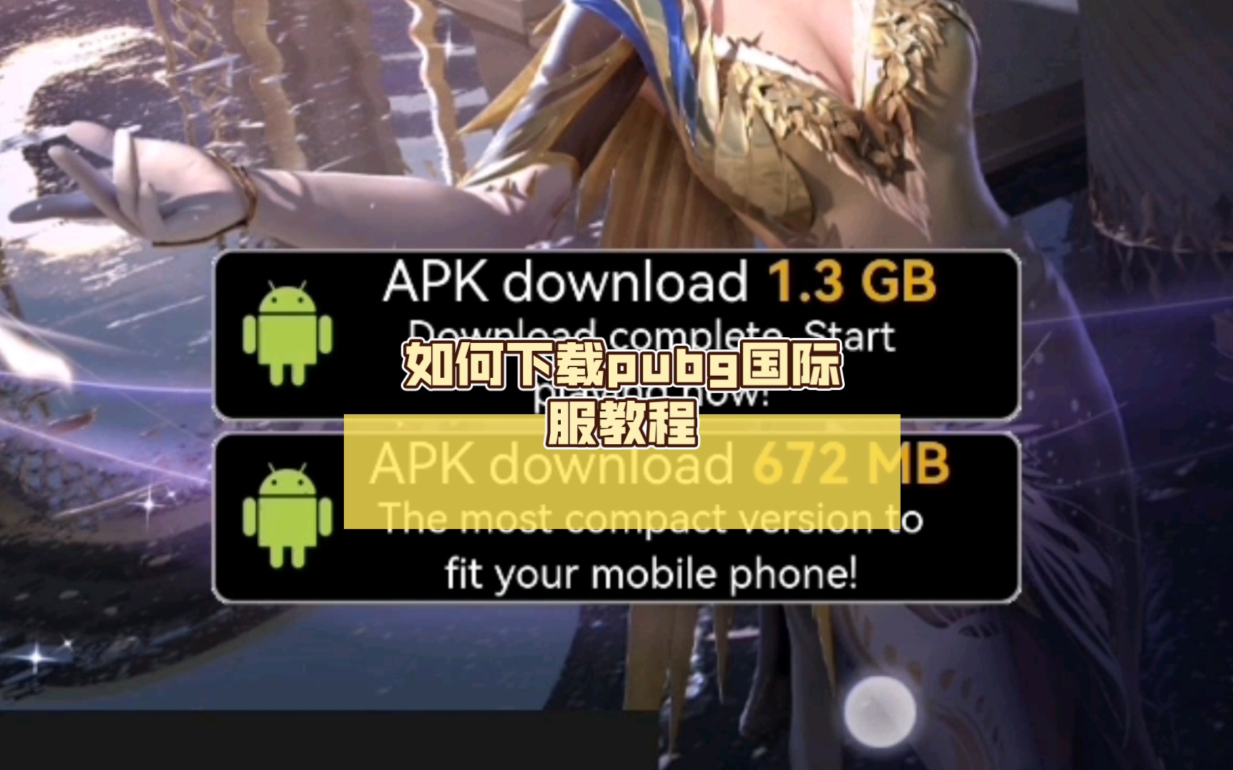 如何下载pubg国际服教程哔哩哔哩bilibiliPUBGMOBILE