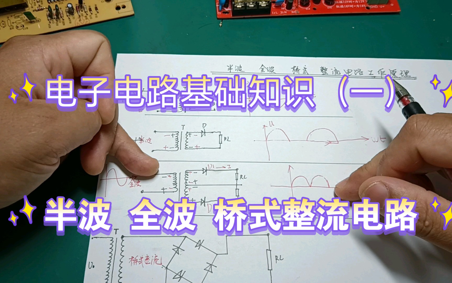 电子电路基础知识(一)半波全波桥式整流电路哔哩哔哩bilibili