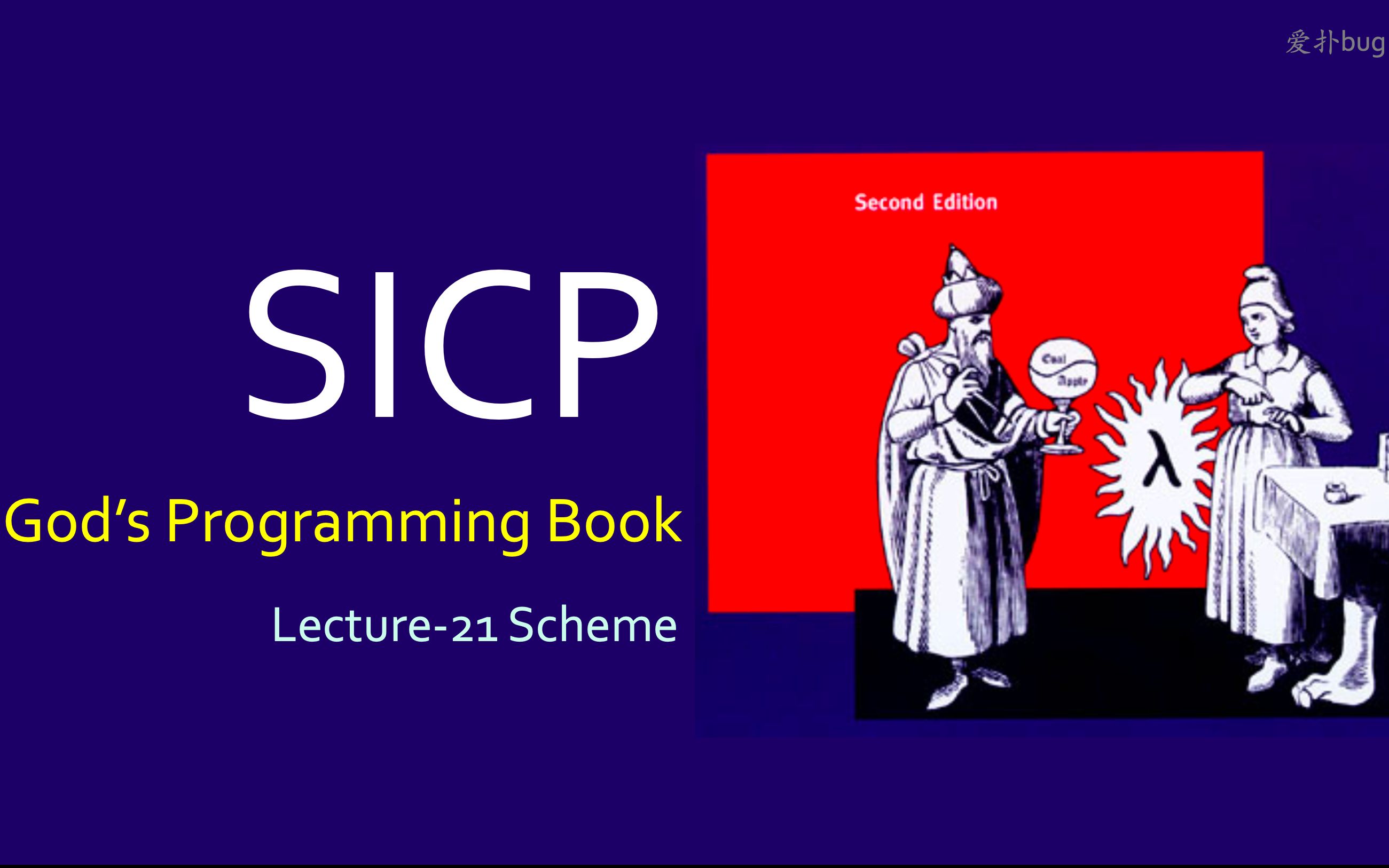 【SICP系列】lec21: Scheme(Scheme语言基础)哔哩哔哩bilibili