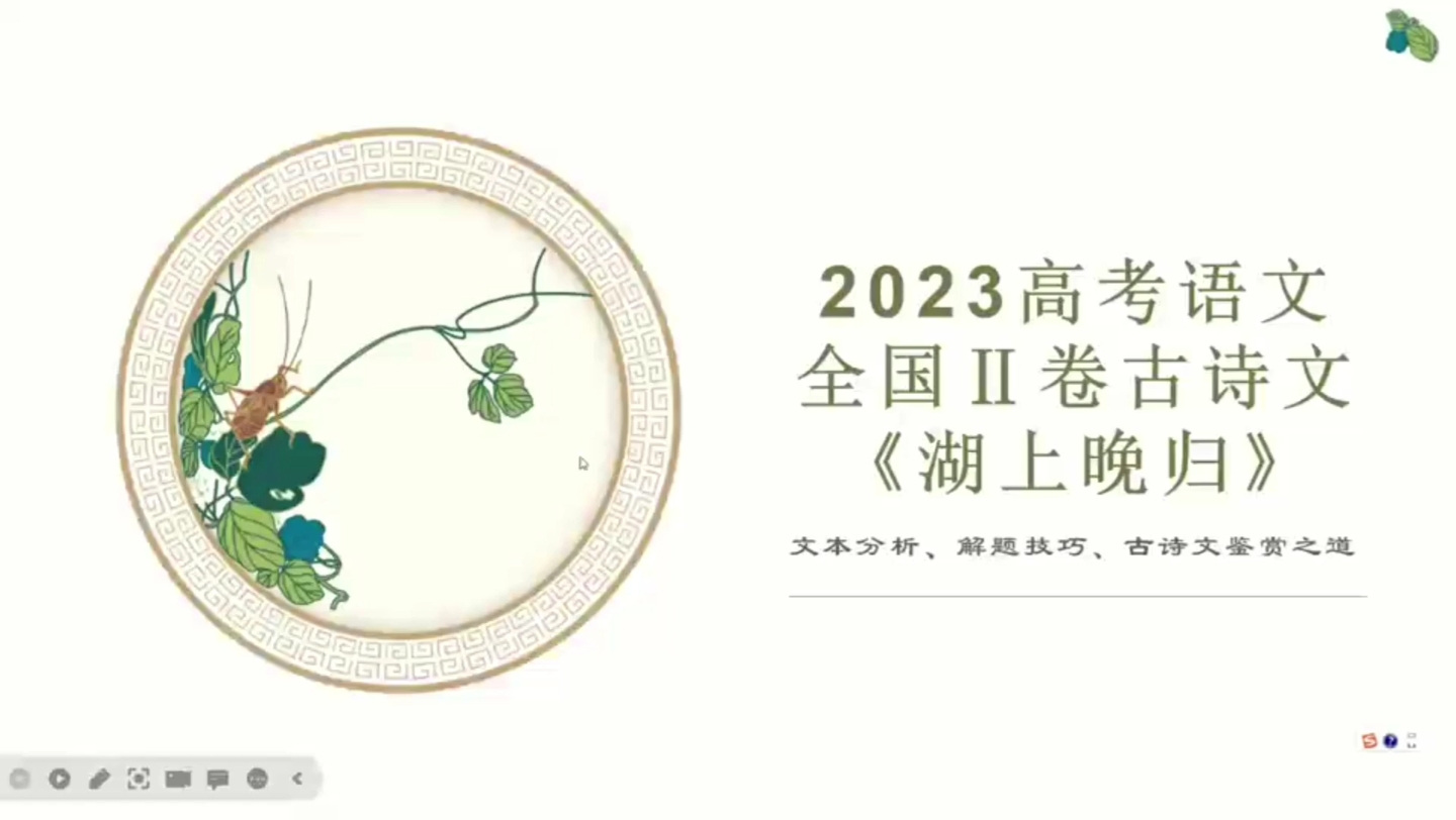 2023 年高考语文 古诗文阅读题 “最”精讲(林逋《湖上晚归》)哔哩哔哩bilibili