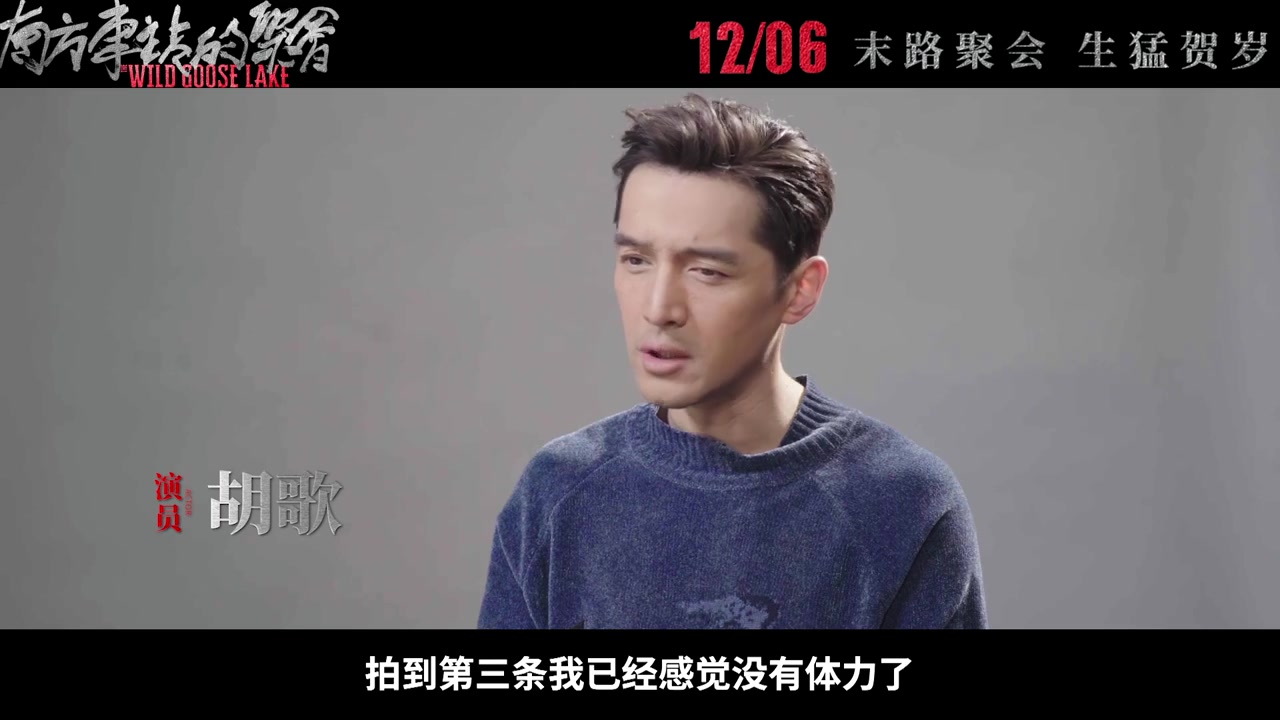 电影《南方车站的聚会》终极预告胡歌特集