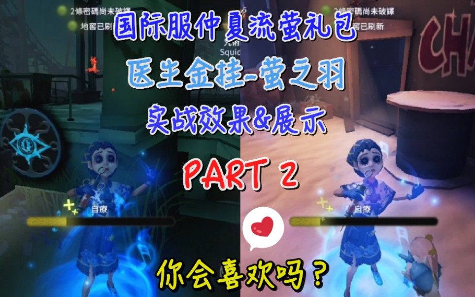 第五人格医生金挂件精美画质下的萤之羽特效展示来啦敲好看part2