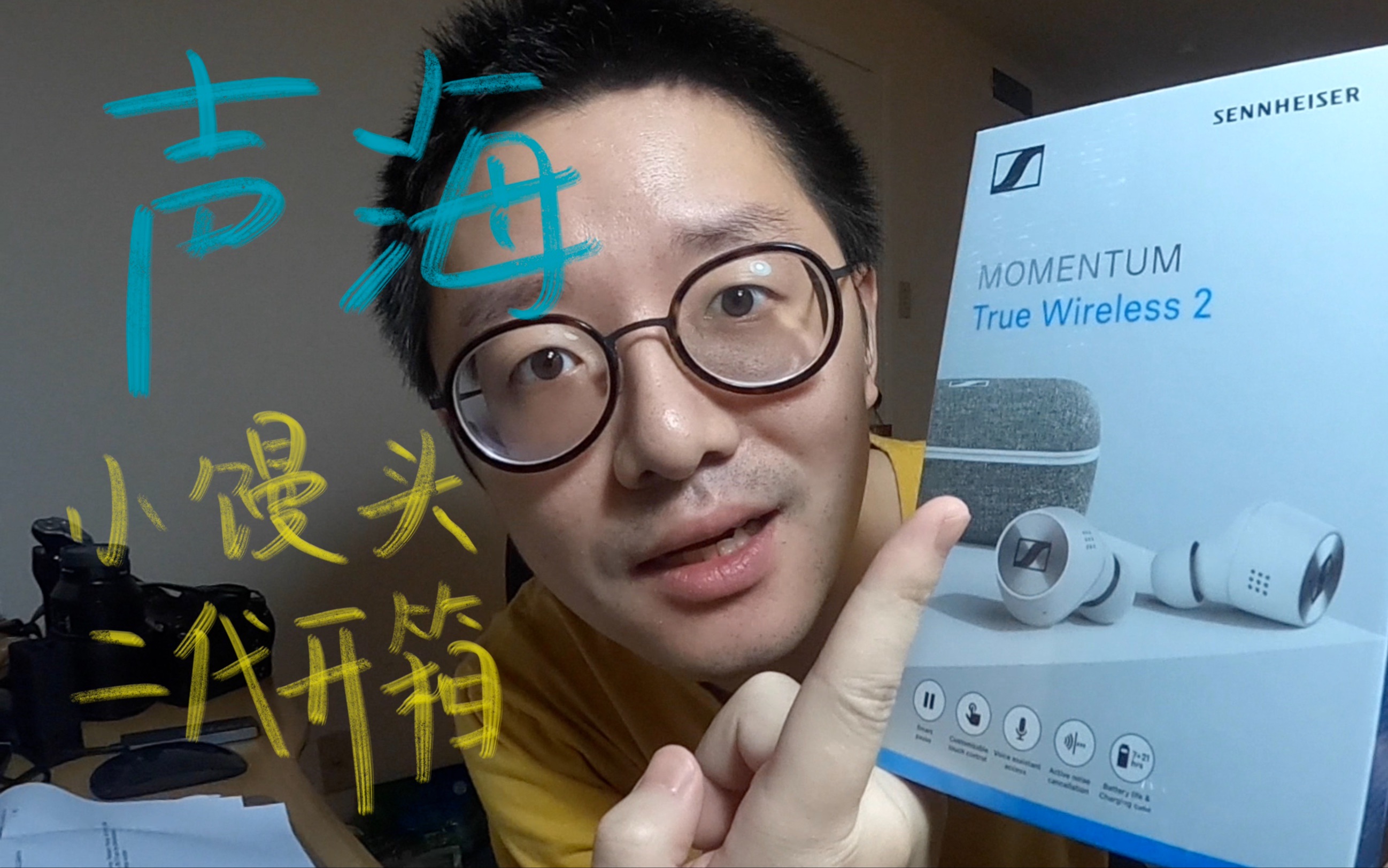 音质吊打索尼和苹果的分体式蓝牙耳机——森海塞尔MOMENTUM True Wireless 2开箱哔哩哔哩bilibili