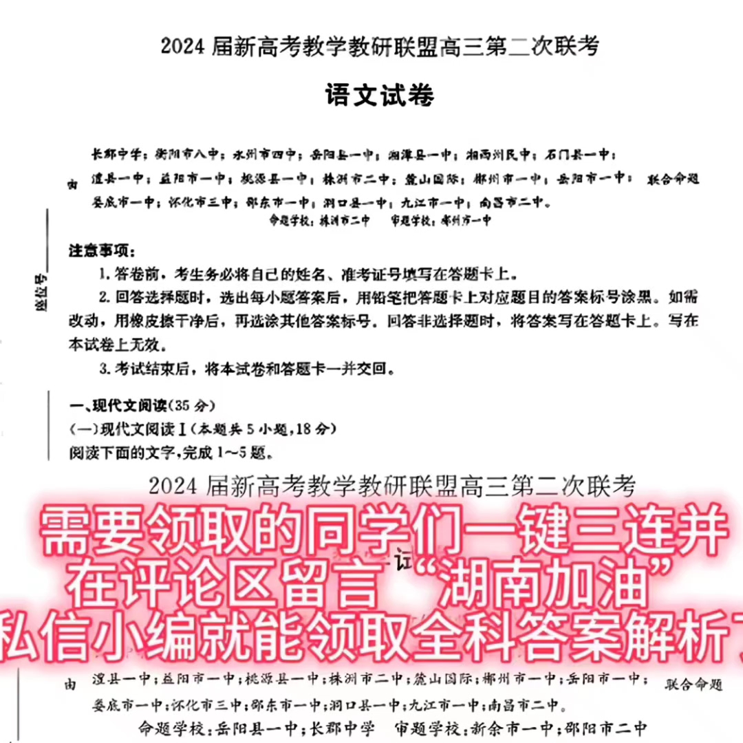 4月7日河南高三新未来联考自4月7日南平二检名校联盟...目4月7日河北保定一模高三..目4月7日达州二模高三联考白4月7日广西二模高三联考河北上车dd哔...