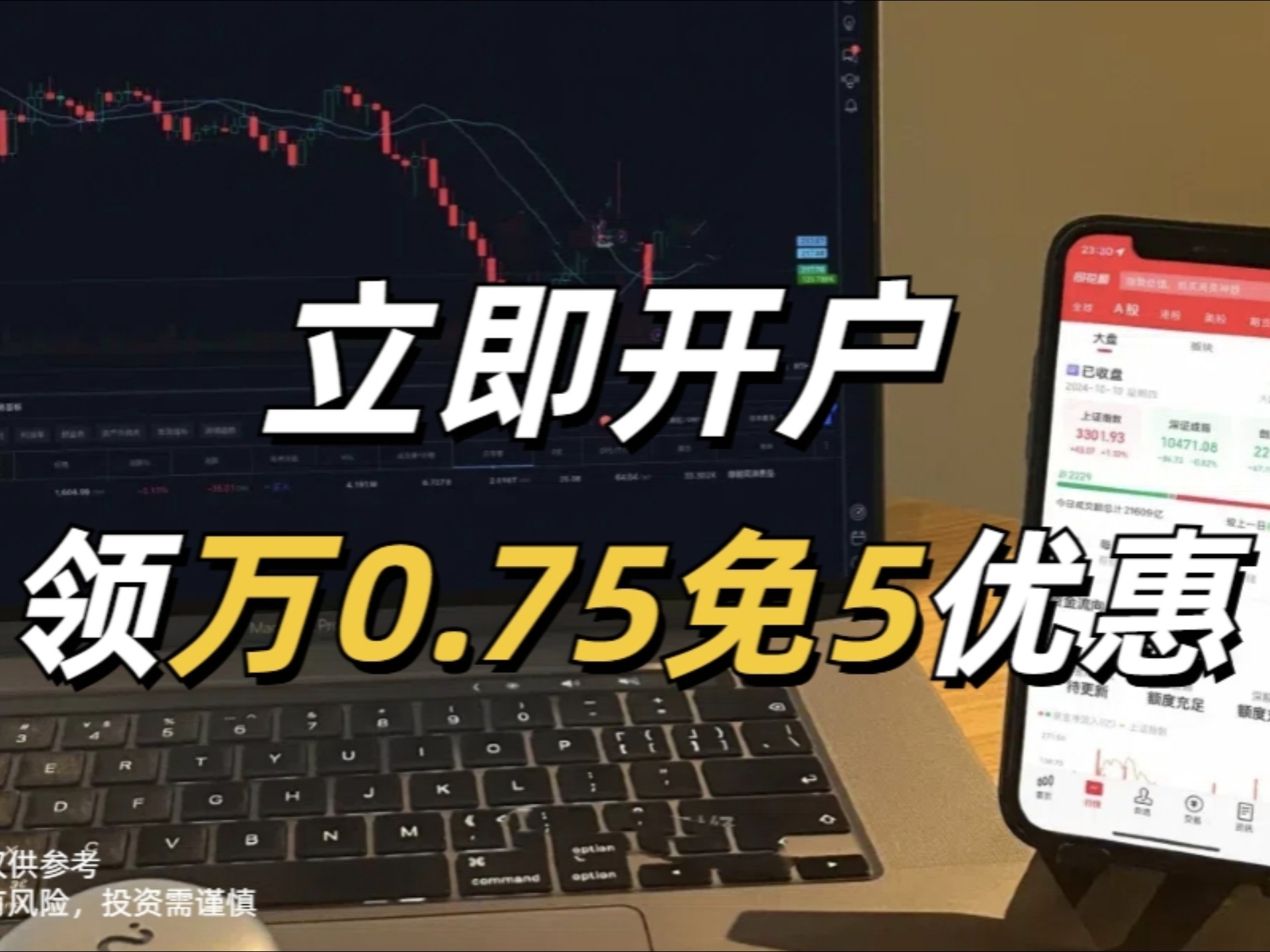 股票开户万0.75免5,股民必知信息差!哔哩哔哩bilibili