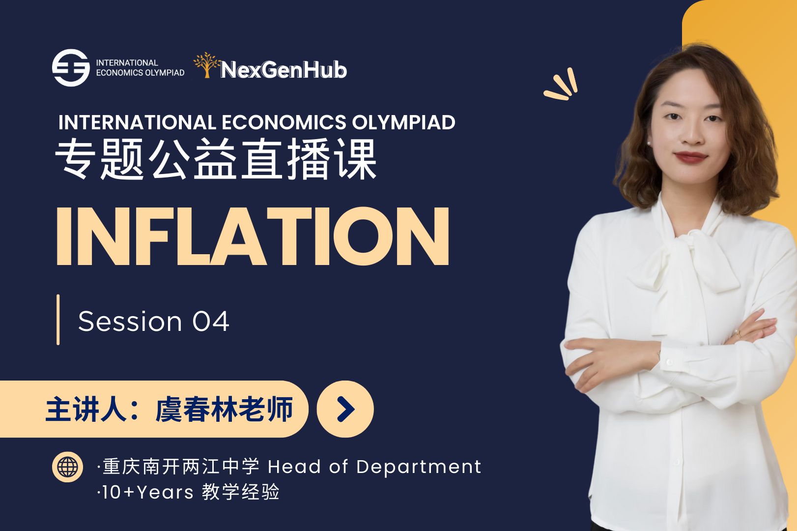 IEO 专题公益直播课第4期|Inflation哔哩哔哩bilibili