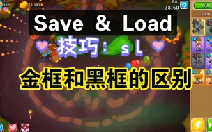 Download Video: 【气球塔防6】关键时候，s l 抢救一下