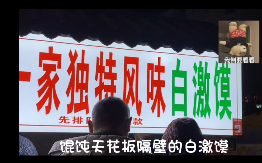 河南大学门口一家风味独特的白激馍?七元一个超多肉的白吉馍到底值不值?哔哩哔哩bilibili