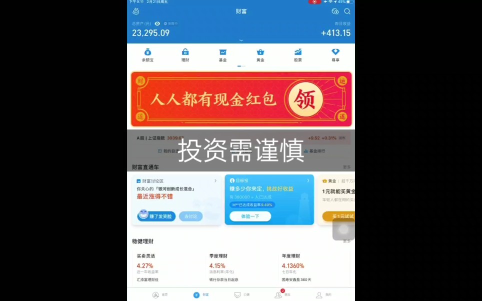 大二小白分享支付宝基金卖出规则——投资需谨慎,有很多坑是你可以看清楚的哔哩哔哩bilibili