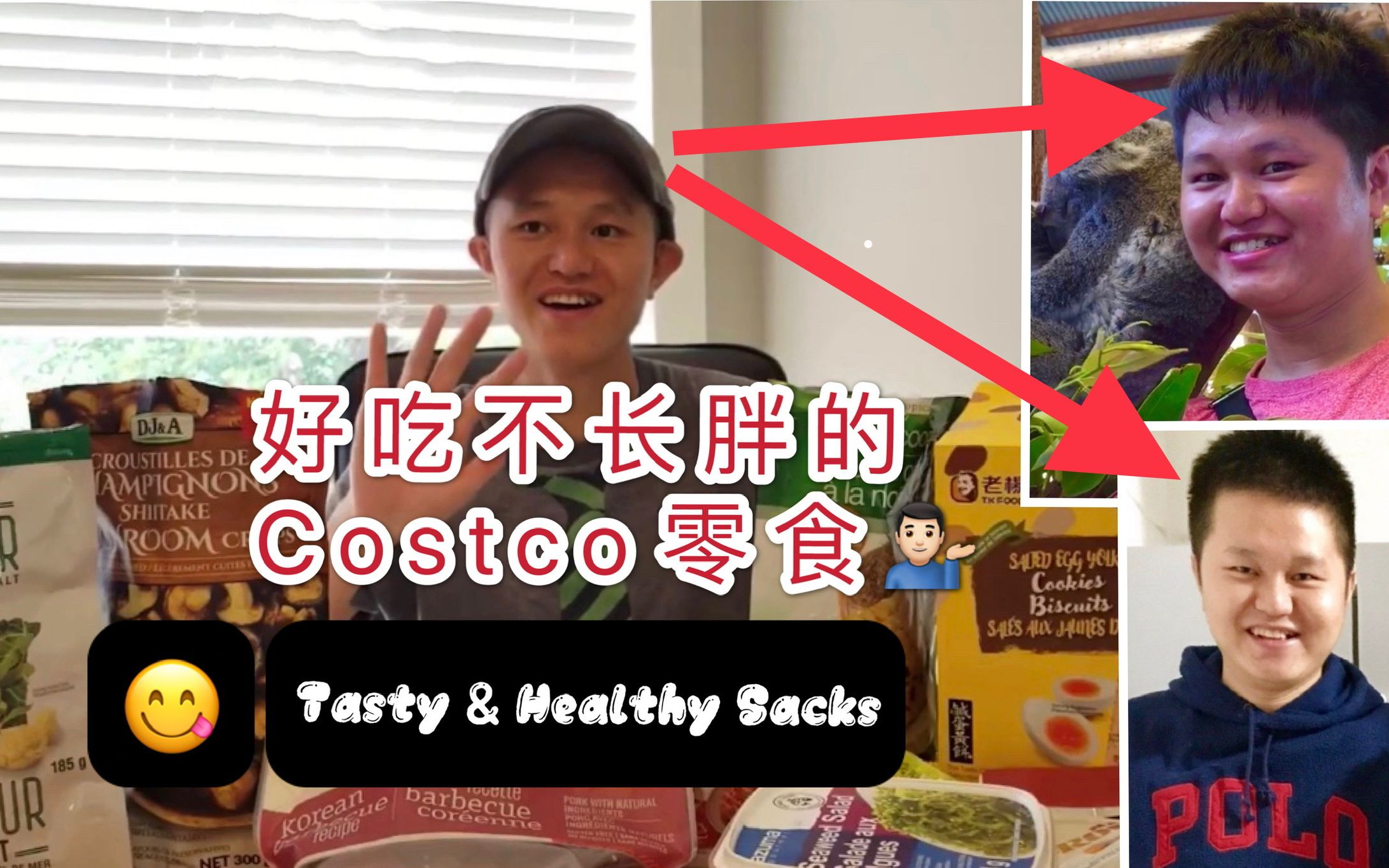 好吃不长胖的Costco零食 (Tasty & Healthy Snacks)哔哩哔哩bilibili