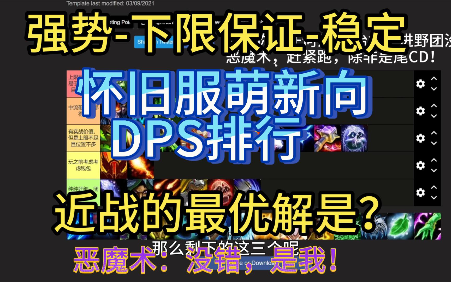 [图]魔兽怀旧服WLK新手DPS职业个人强度推荐排行：神与3位大将~（下期）