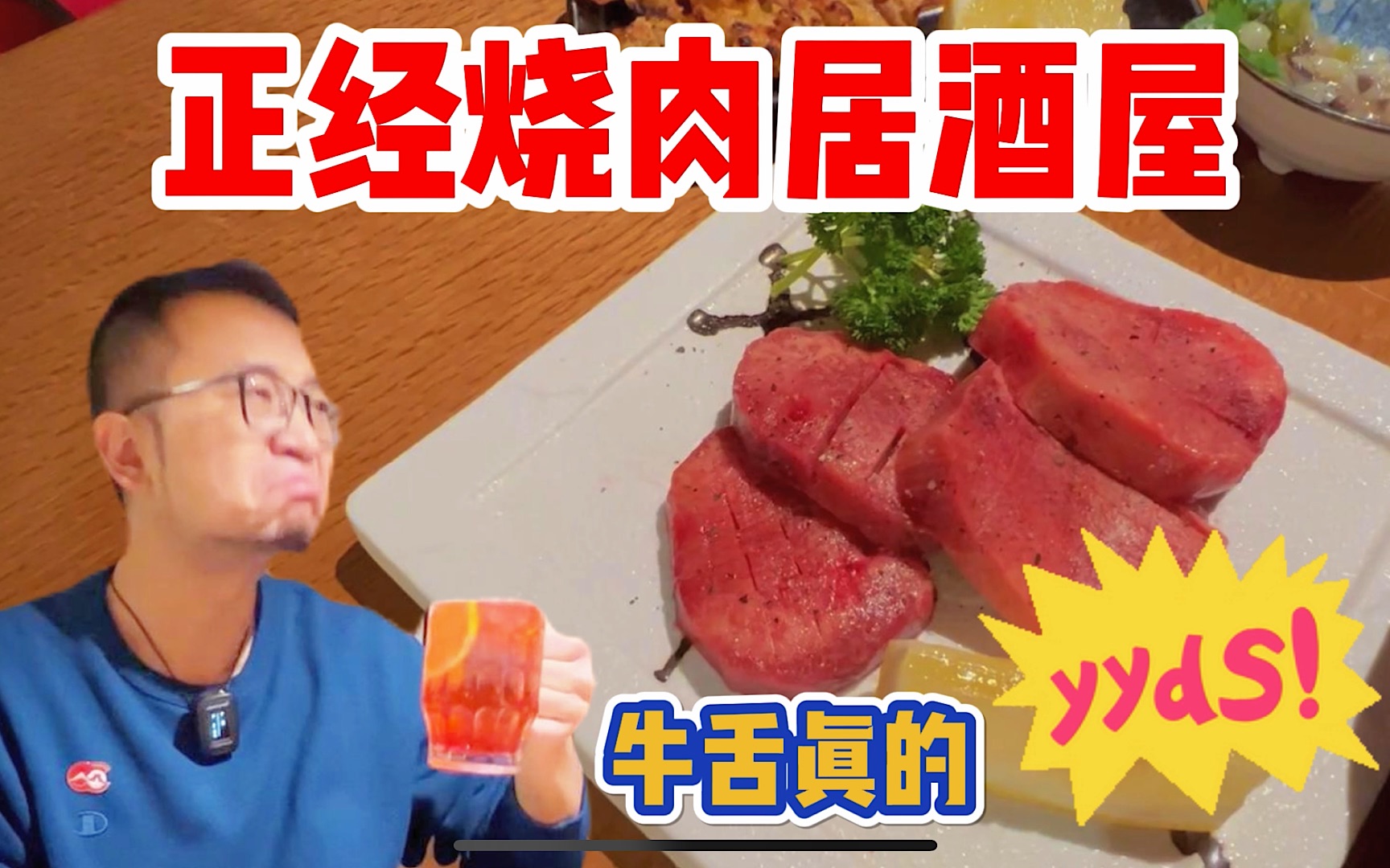 如果有一家汇集了烧肉和烧鸟精华的居酒屋,你愿意带着ta去吗?铁火哔哩哔哩bilibili