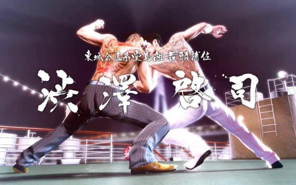 涩泽启司!无伤(一周目legend)