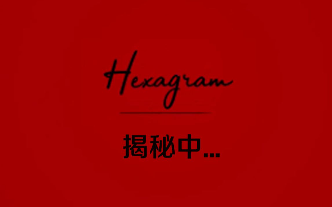 【Hexagram】出道预告哔哩哔哩bilibili