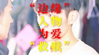 Descargar video: 小光  炸裂三观  同性救赎 #电影推荐