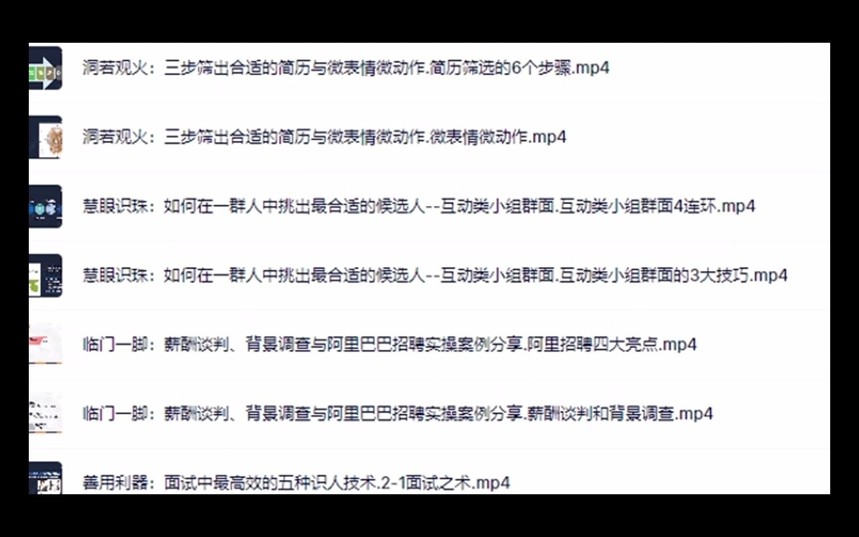 [图]288. 张琳24天阿里金牌招聘官特训营好好学鸭,学无止境