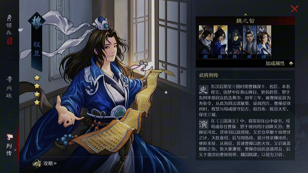 程昱#率土之滨#率土星推计划