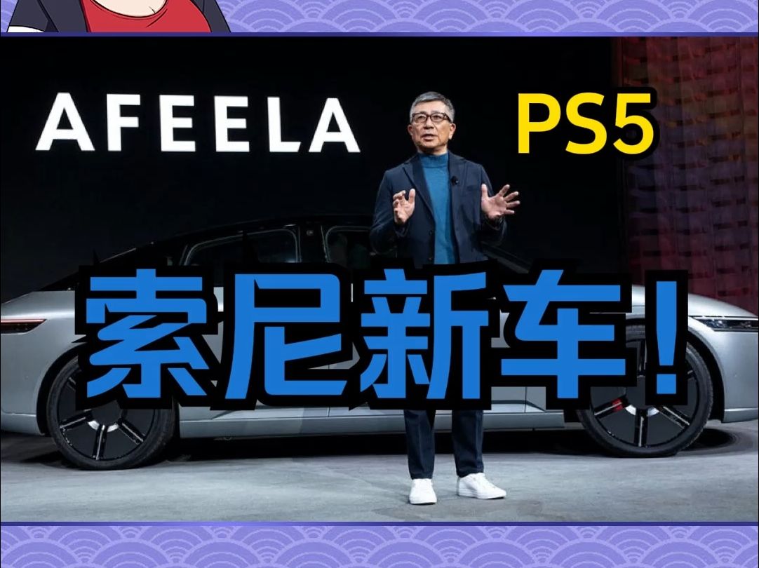 索尼联合本田发布汽车!内置PS5车载游戏主机!可以用PS手柄开真车!哔哩哔哩bilibili