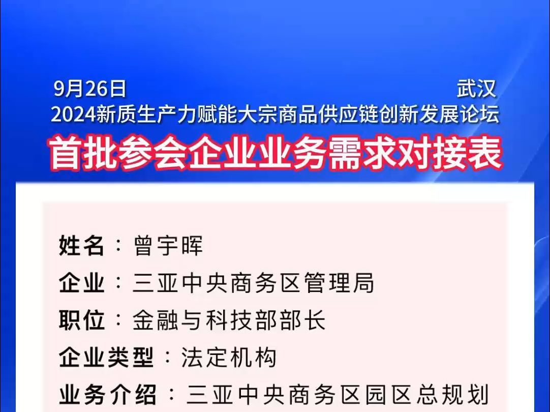 【业务对接表】数百家国企、资方齐聚9.26武汉大宗论坛!找客户、找资金、找系统...通通看过来!哔哩哔哩bilibili