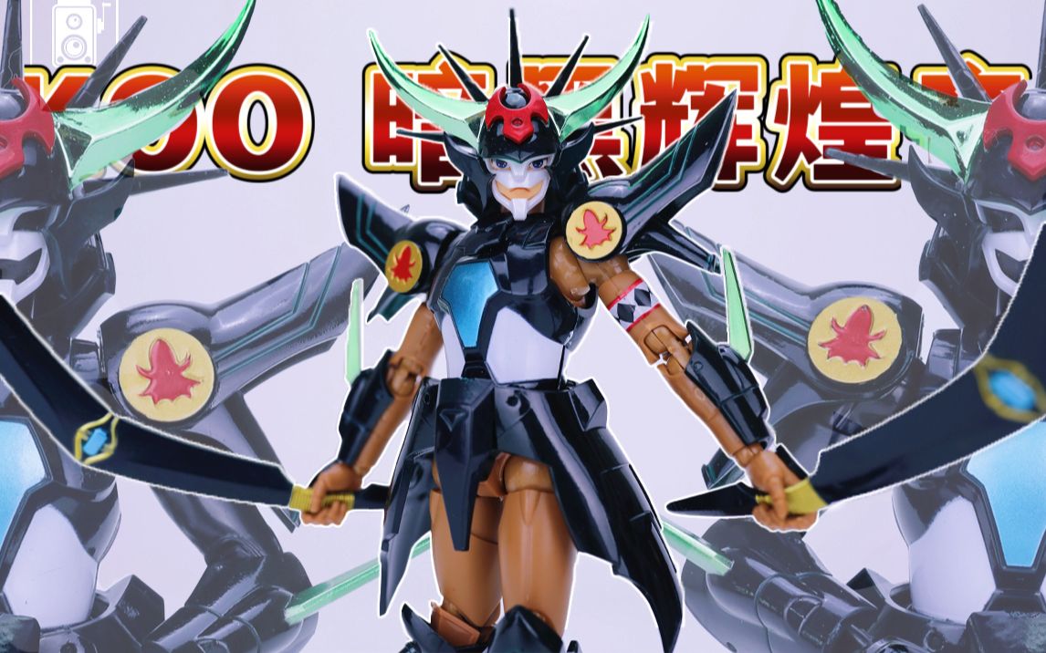 【魔神坛斗士铠传】koo模型暗黑辉煌帝手办登场