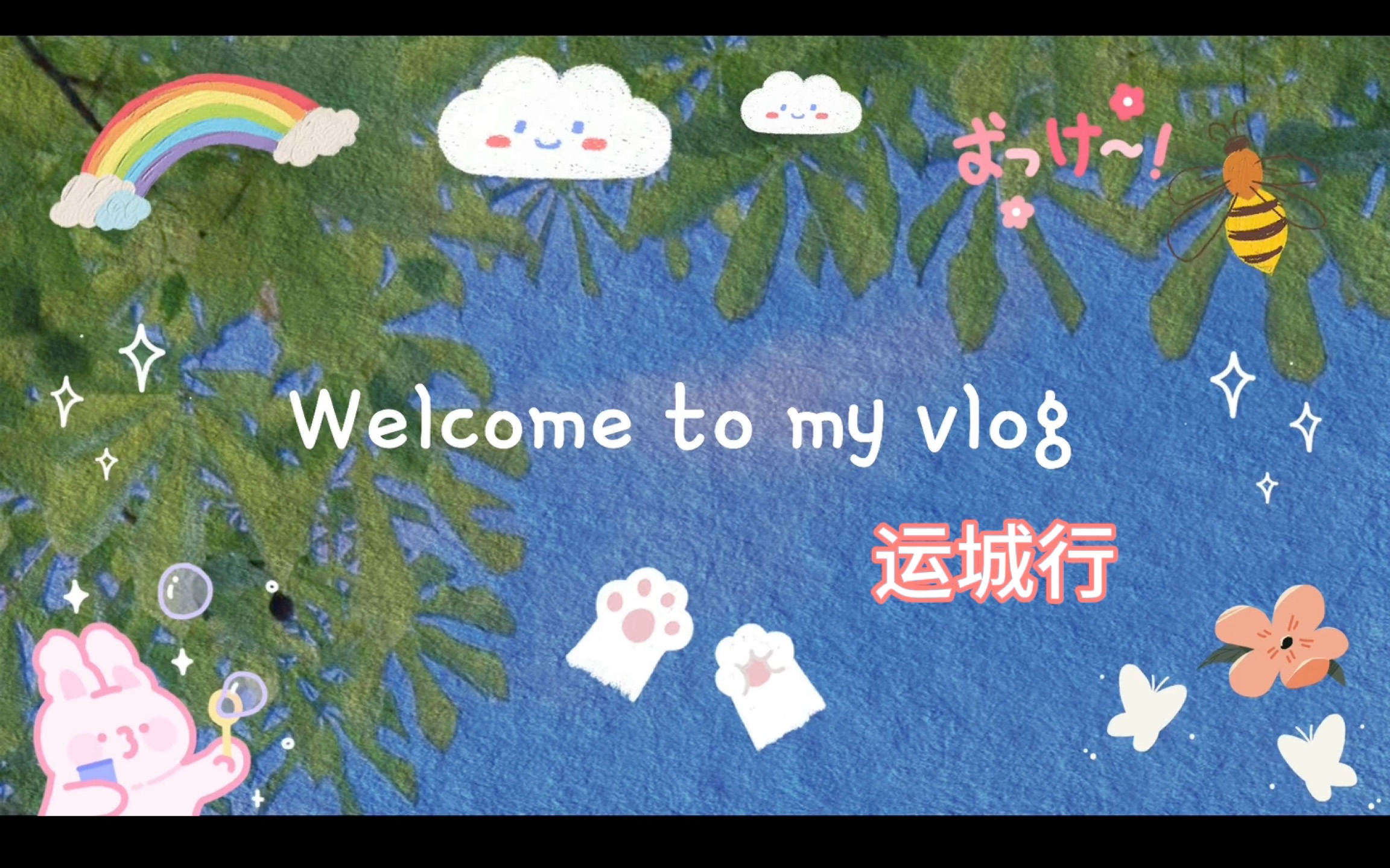 旅行//运城哔哩哔哩bilibili