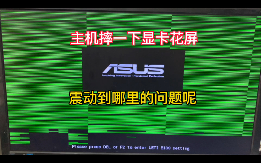 影驰1650显卡维修,主机摔了一下开机花屏了,到底是摔到哪里出问题
