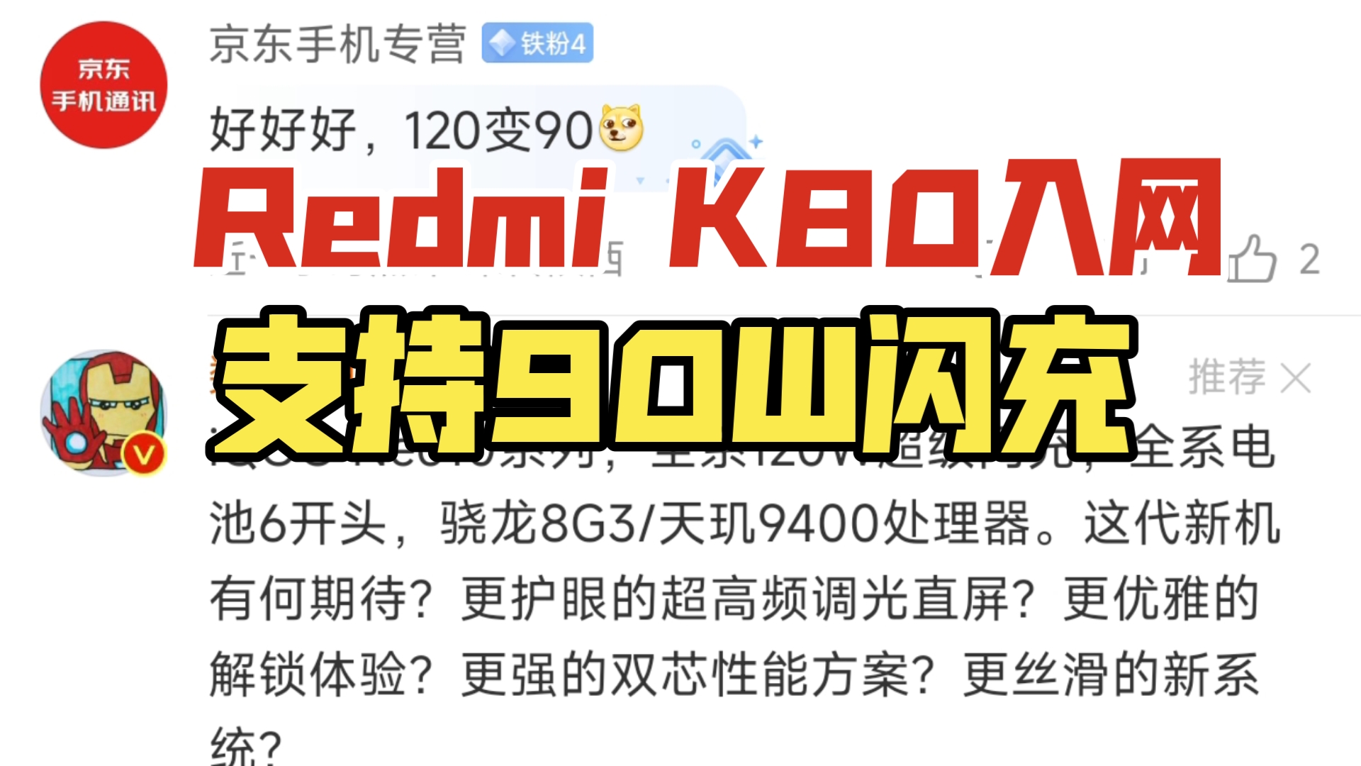 Redmi K80入网了,支持90W闪充!!!哔哩哔哩bilibili