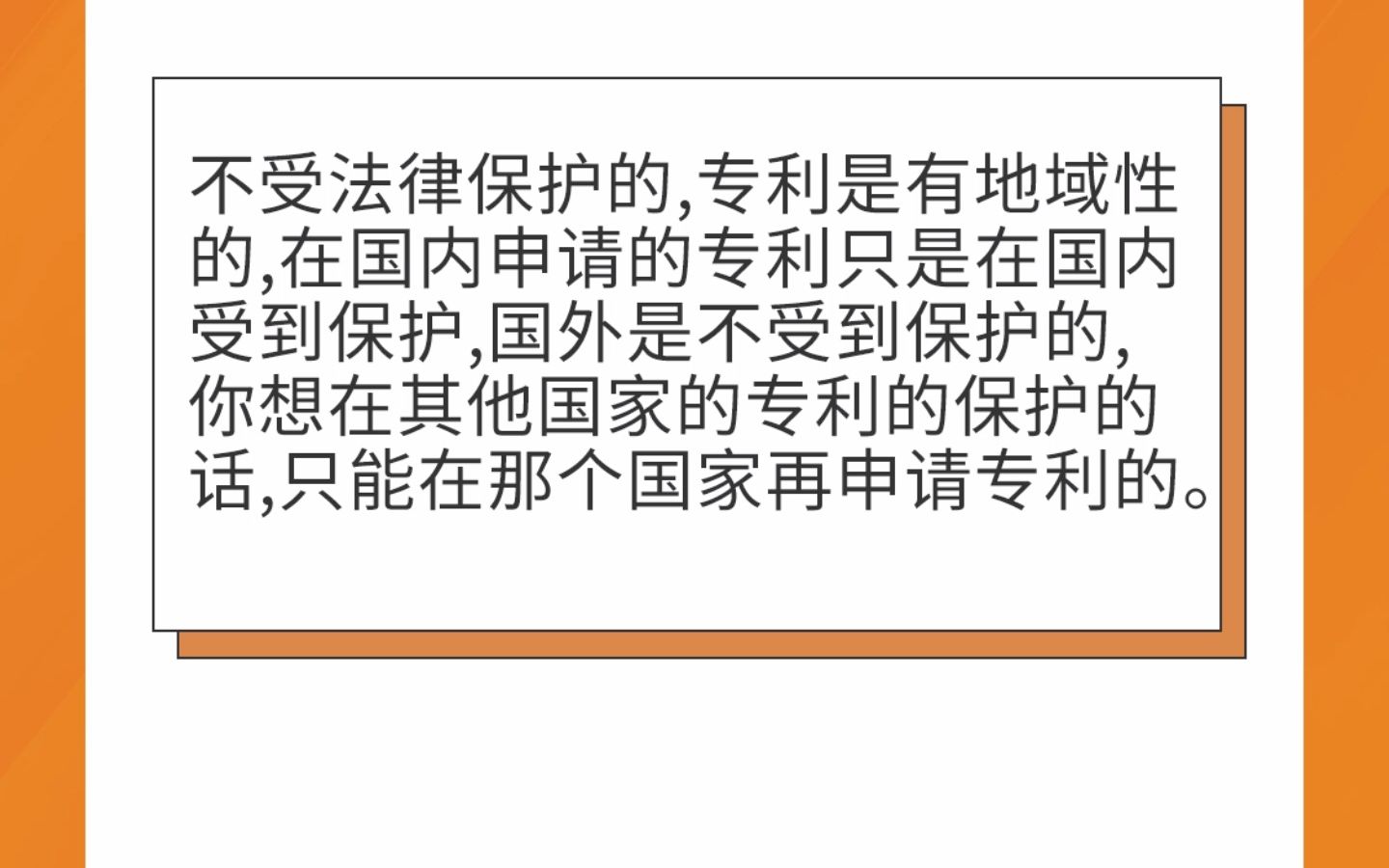 在国内申请的专利在国外受保护吗?哔哩哔哩bilibili