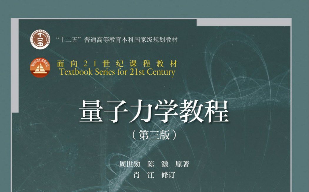 [图]量子力学(周世勋)5-1非简并定态微扰理论