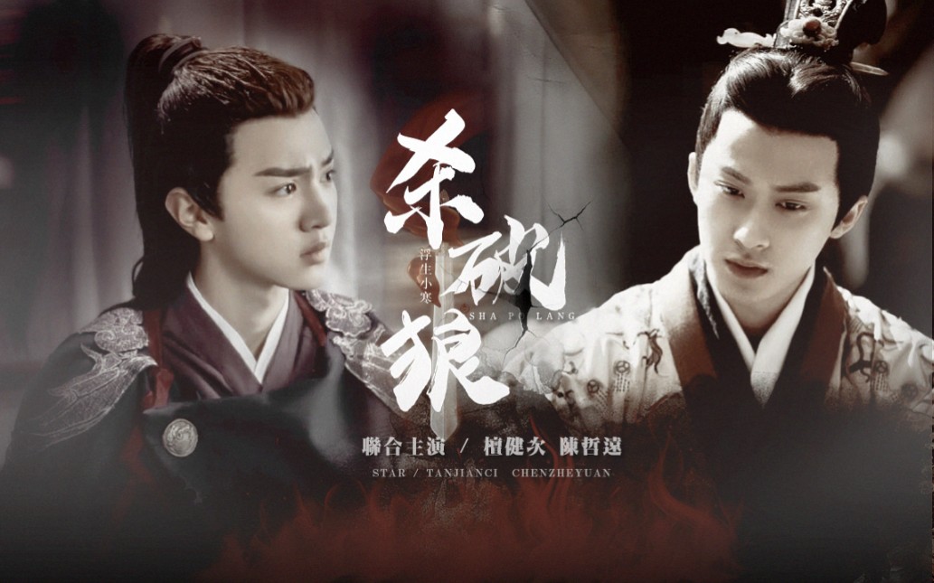 剧版杀破狼伪剪乱世霓踪历尽三千繁华风云叱咤往事结痂舍一身杀伐携手