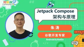 社区说｜Jetpack Compose 架构与原理