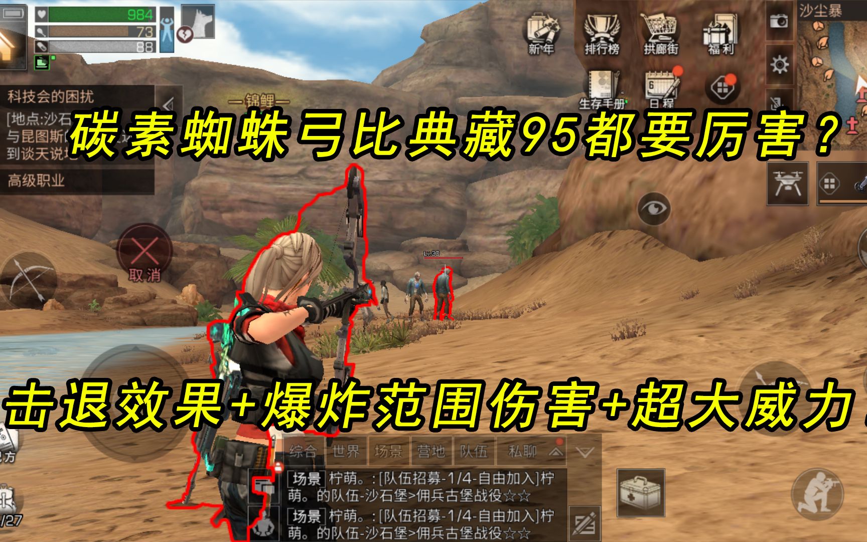 明日之后等你回家:蜘蛛弓竟然比95威力都猛!而且还有爆炸效果!