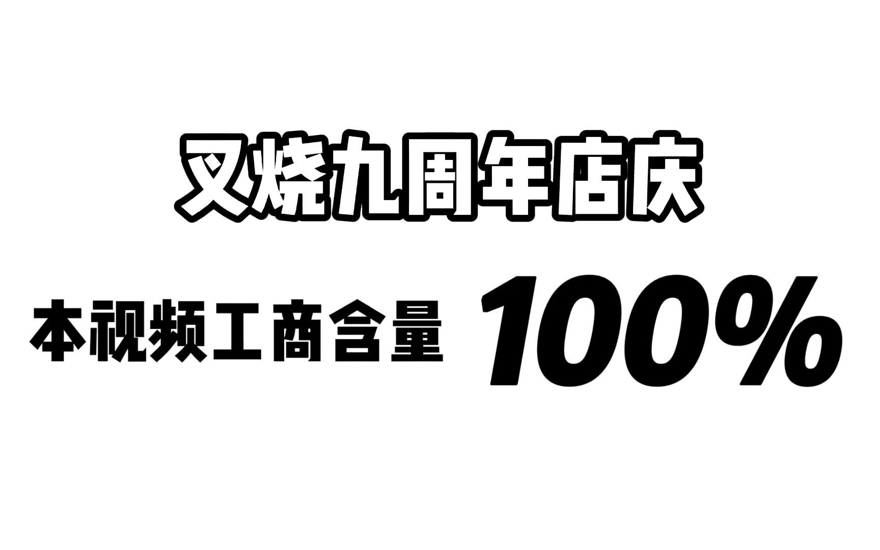 天朗音箱史低?Kali打折还送落地架?叉烧九周年ⷩŸ𓩢‘设备特价一览!【叉烧网】哔哩哔哩bilibili